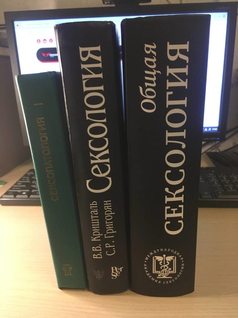 Эволюция учебников по сексологии