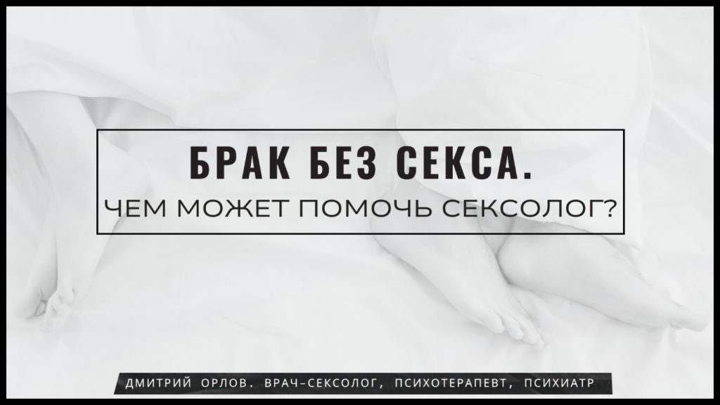 Конференция "Психотерапия и сексология. Траектории развития."