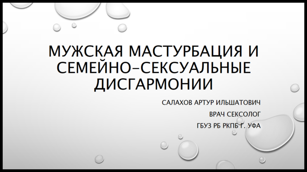 Конференция "Психотерапия и сексология. Траектории развития."